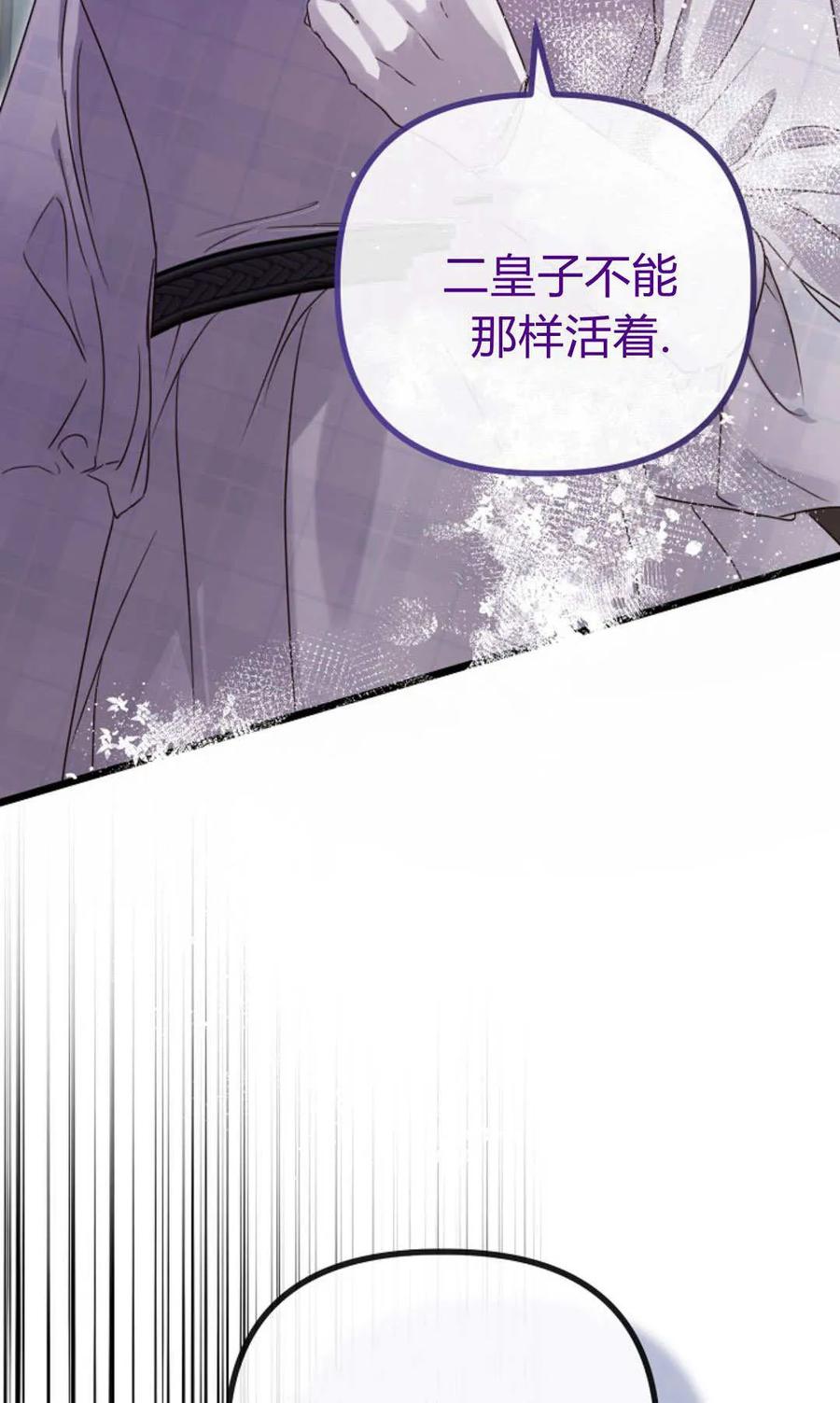 只求你，救救我 第52话 第79页