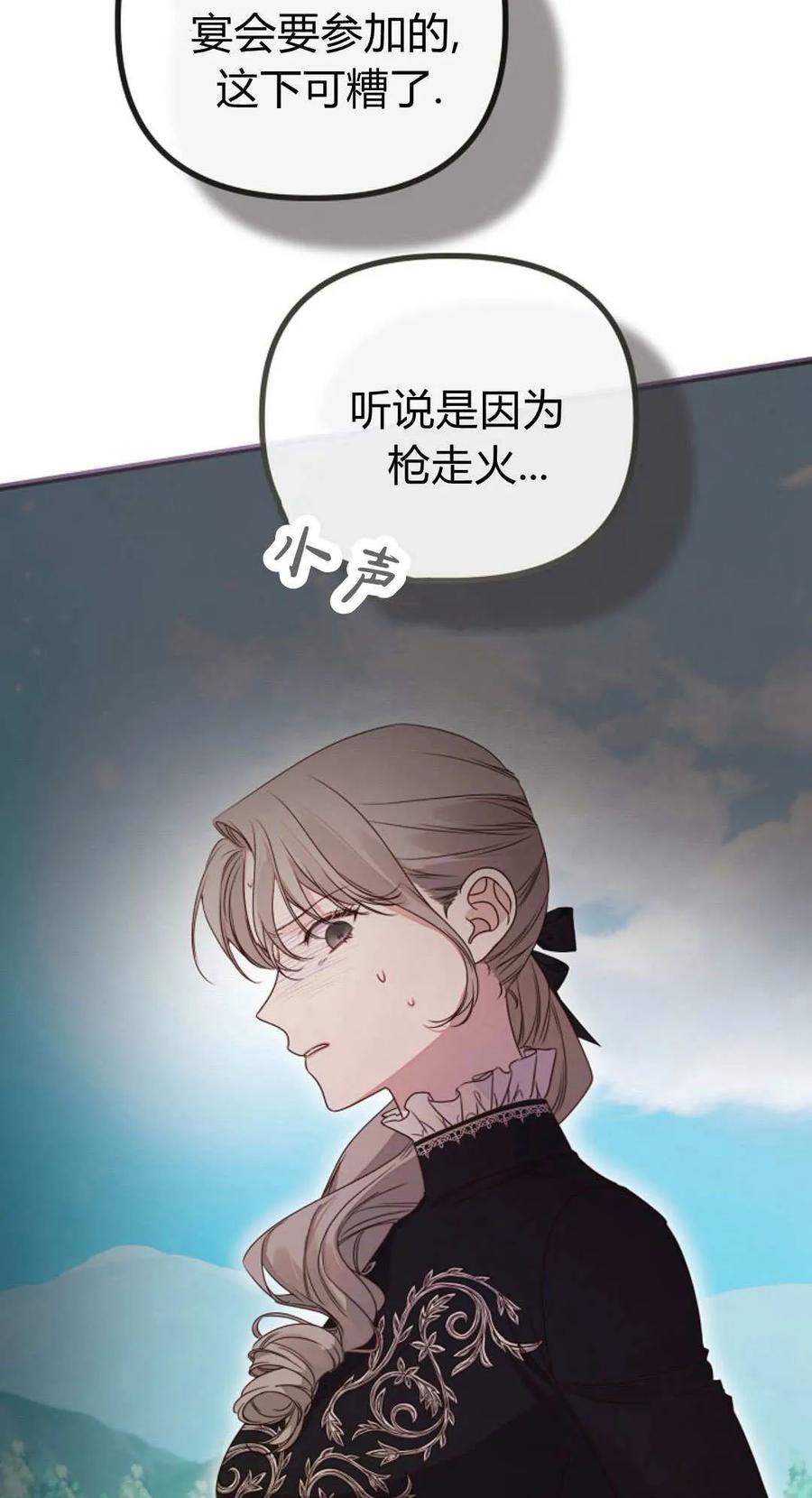 只求你，救救我 第52话 第40页