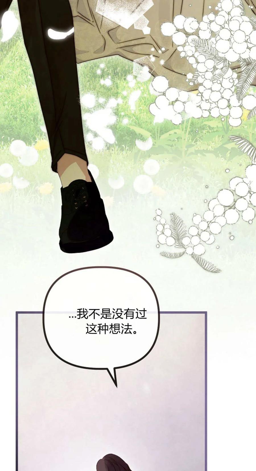 只求你，救救我 第52话 第70页