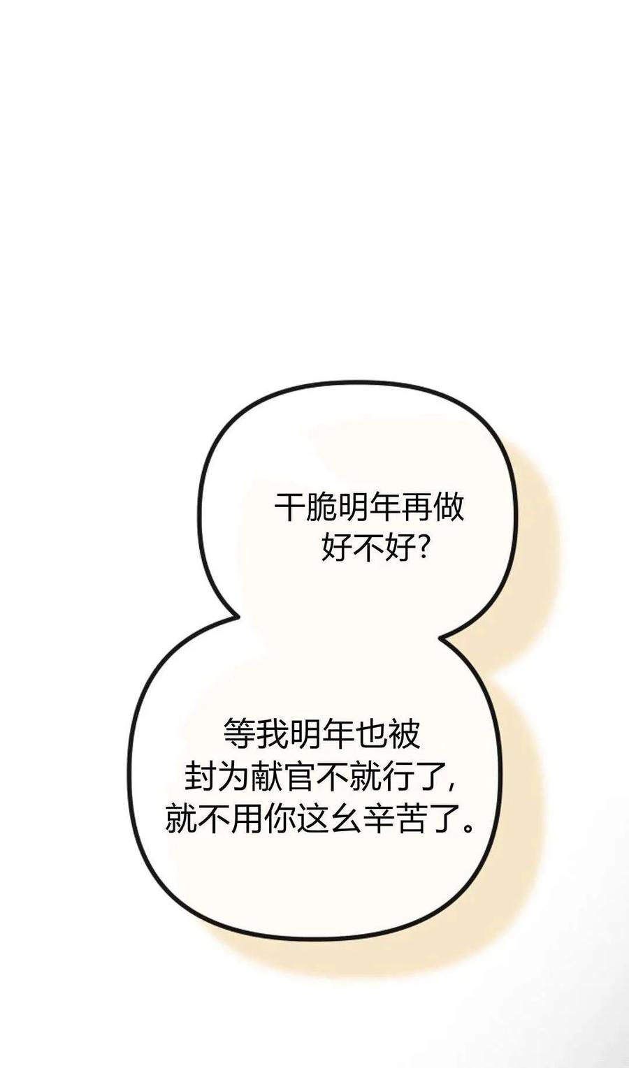只求你，救救我 第52话 第60页