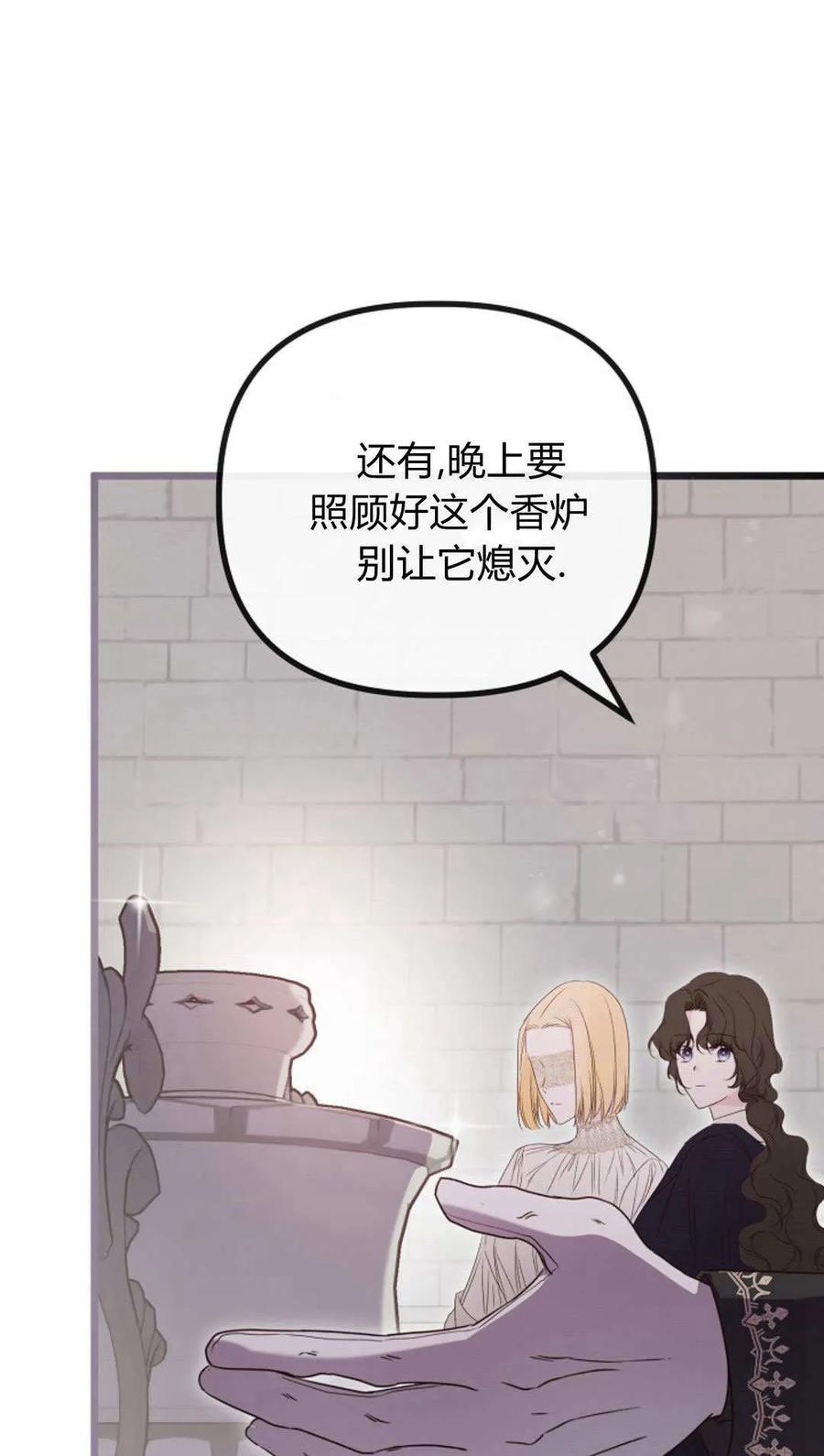 只求你，救救我 第52话 第91页