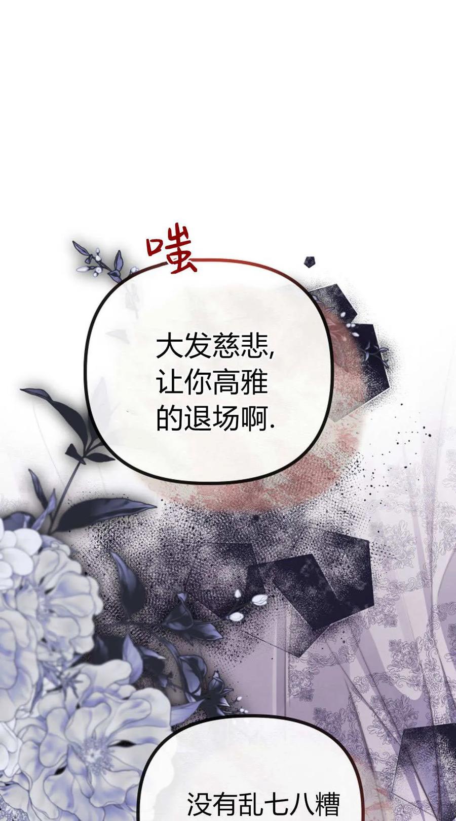 只求你，救救我 第52话 第16页