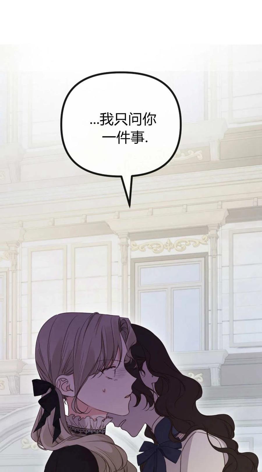 只求你，救救我 第52话 第22页