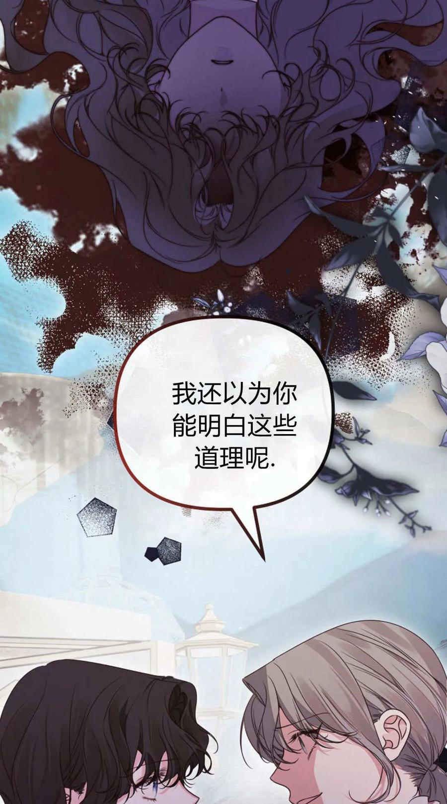 只求你，救救我 第52话 第18页