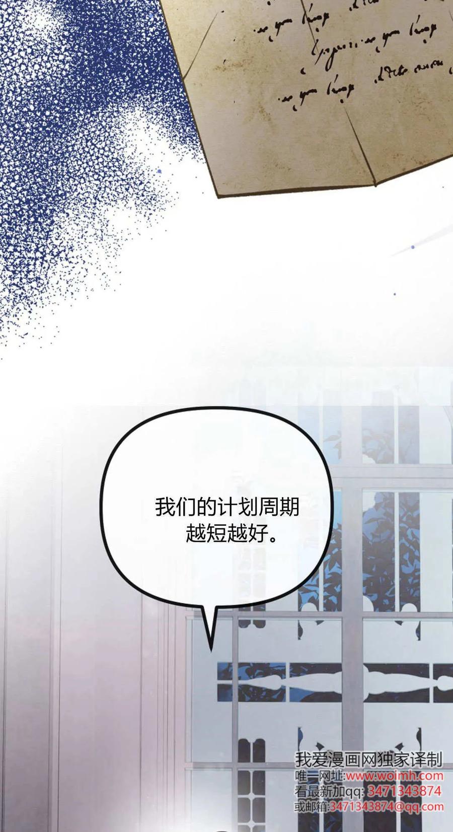 只求你，救救我 第52话 第64页