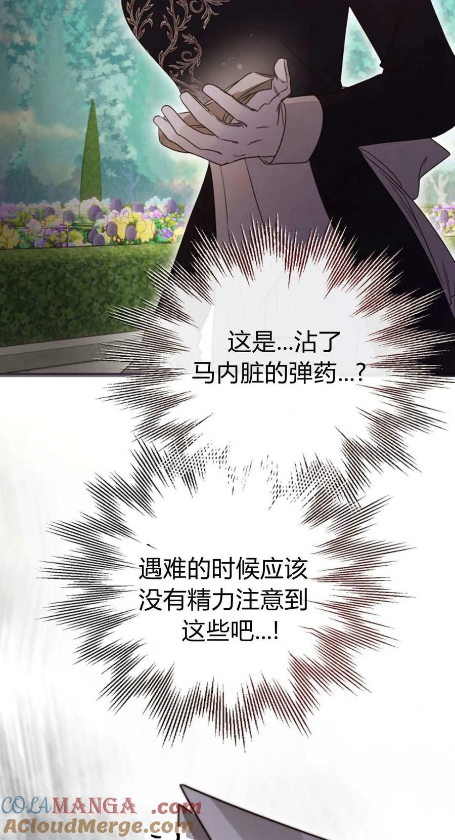 只求你，救救我 第52话 第41页