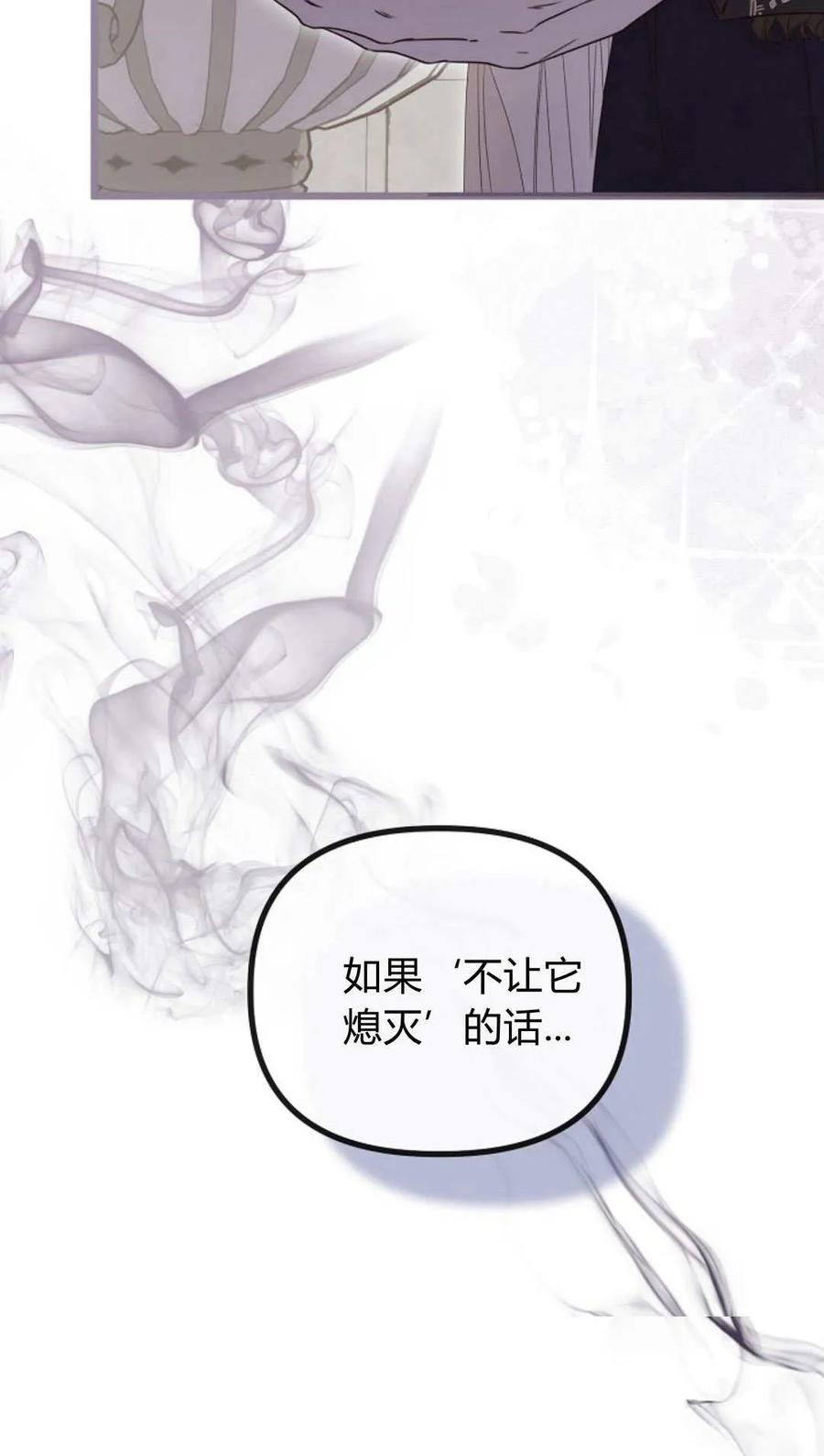 只求你，救救我 第52话 第92页
