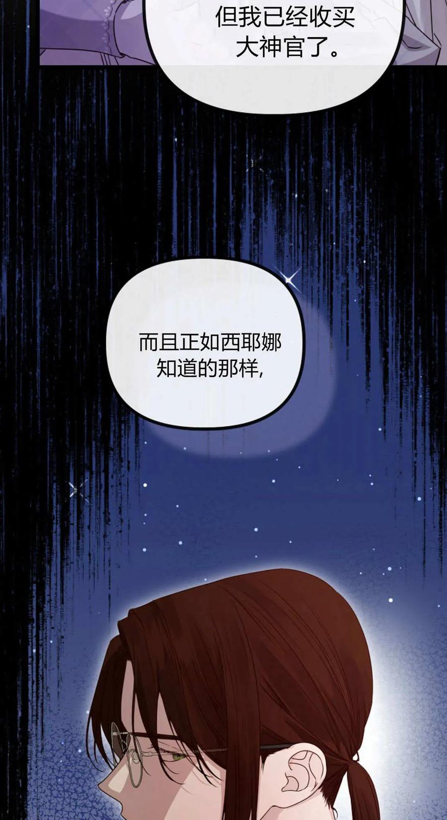 只求你，救救我 第52话 第62页