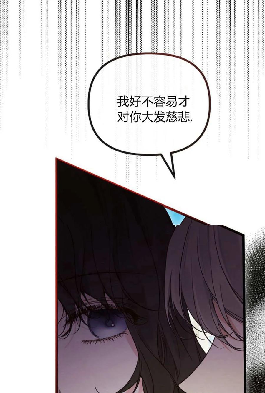 只求你，救救我 第52话 第14页
