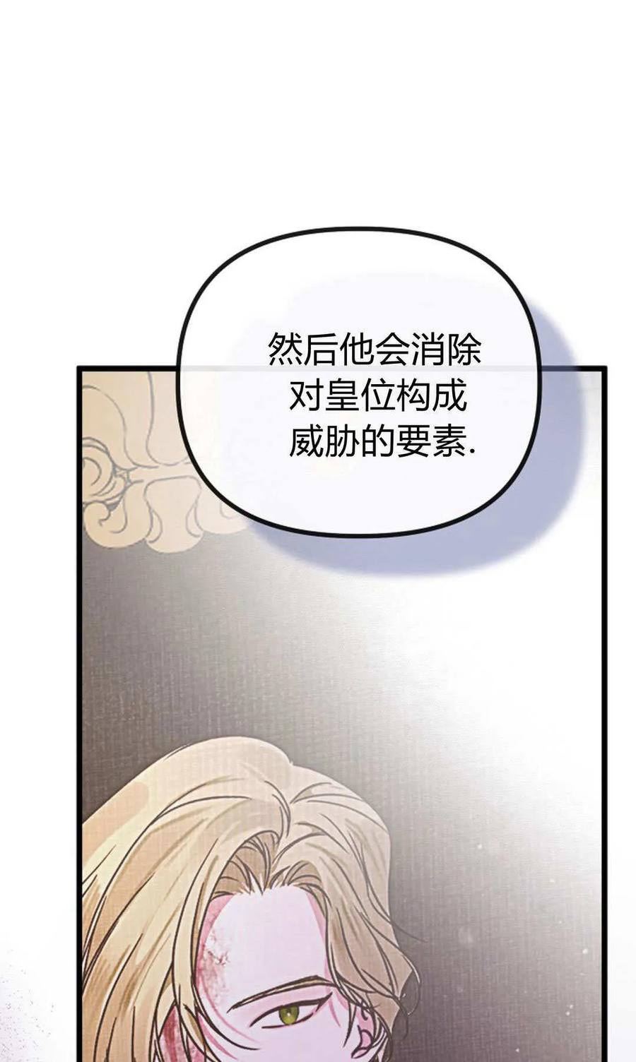 只求你，救救我 第52话 第76页