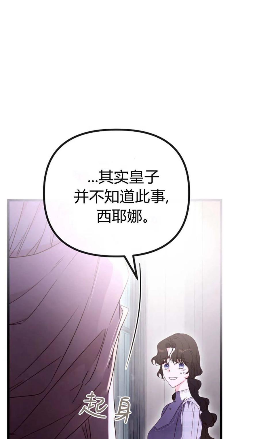 只求你，救救我 第52话 第56页