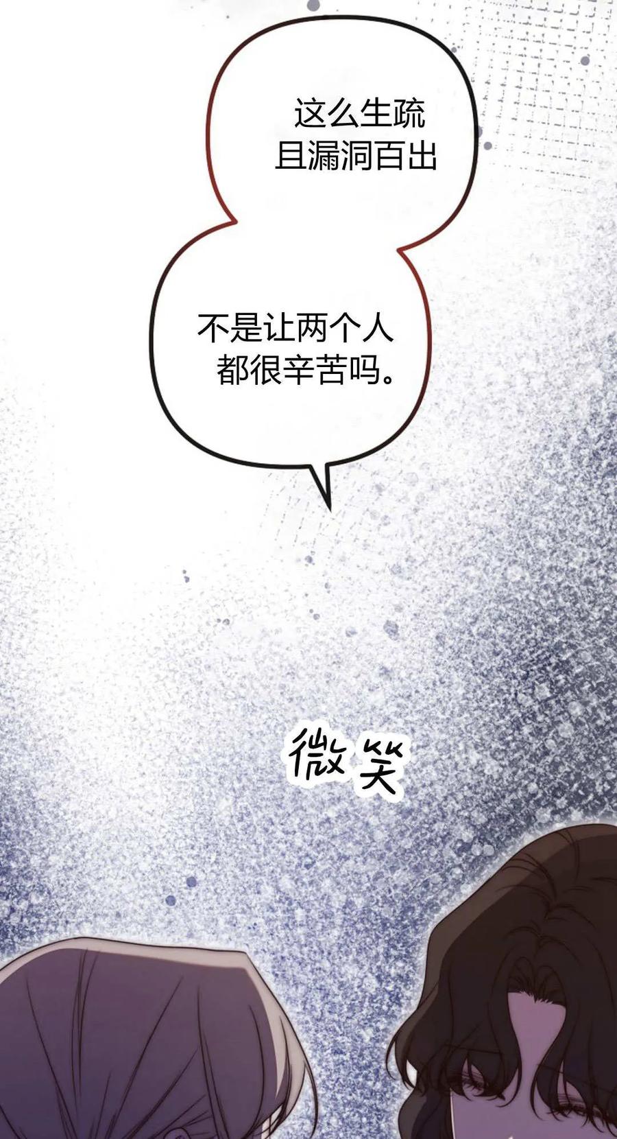 只求你，救救我 第52话 第44页