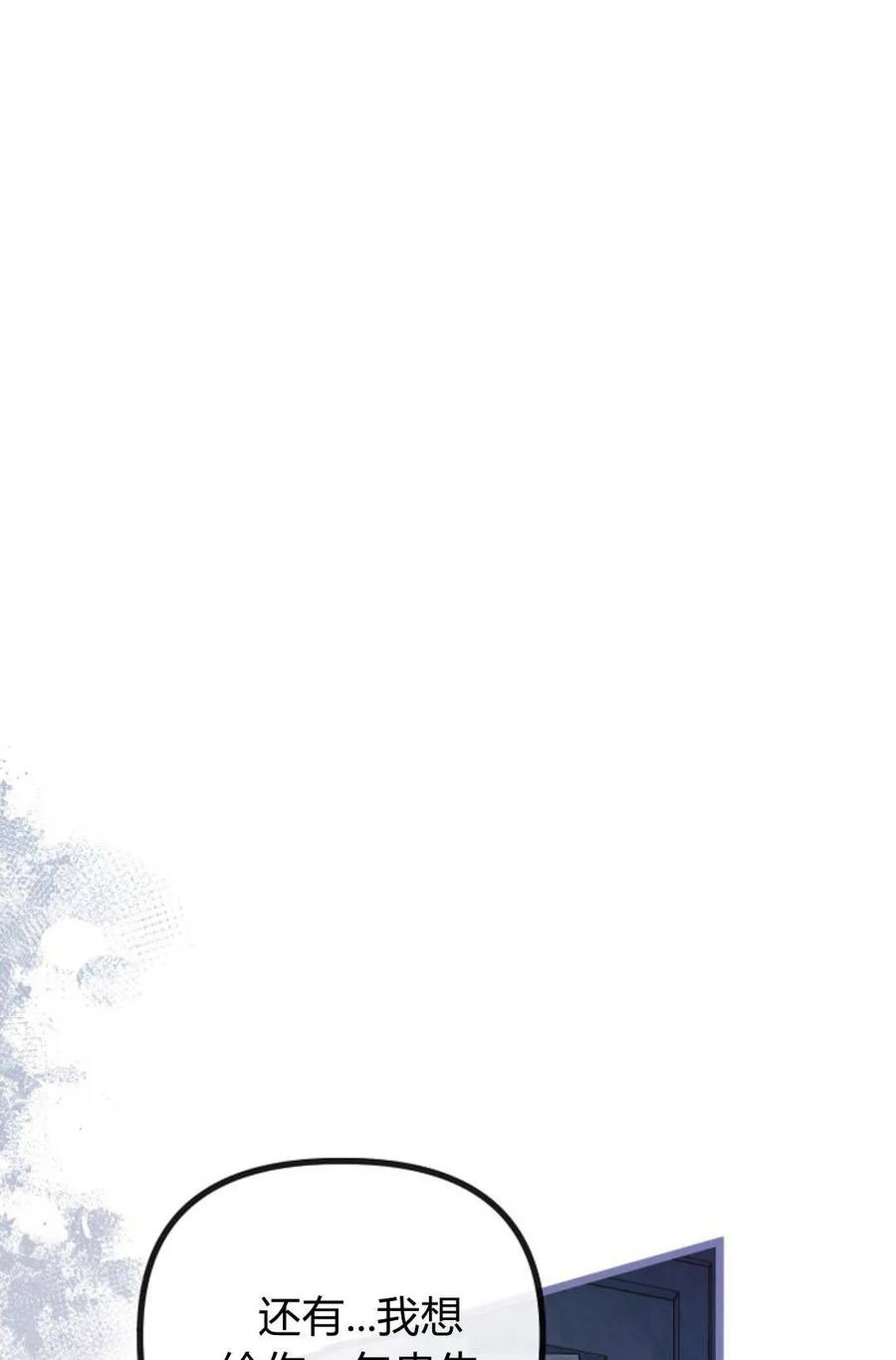 只求你，救救我 第54话 第43页