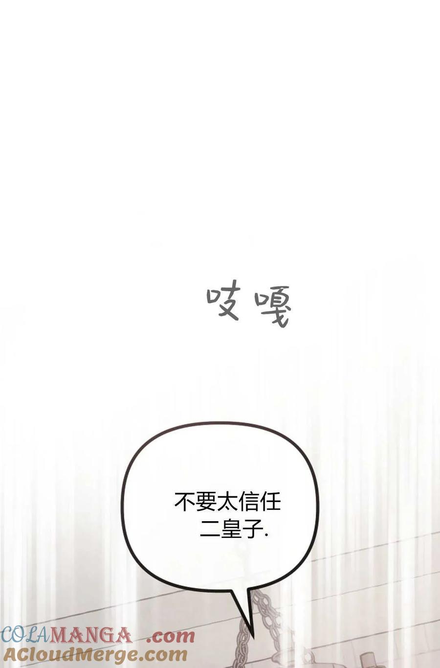 只求你，救救我 第54话 第45页