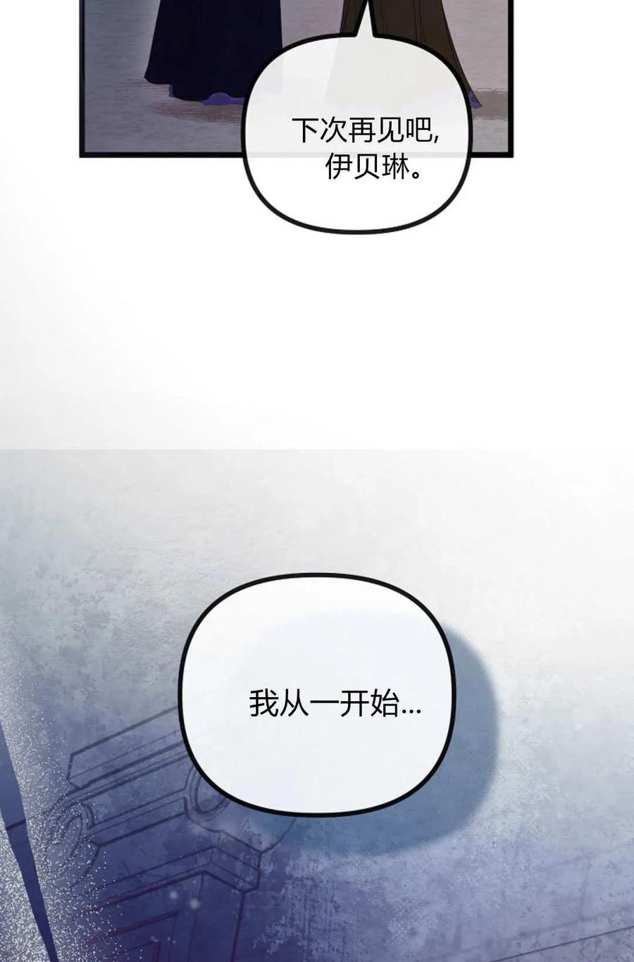 只求你，救救我 第54话 第51页