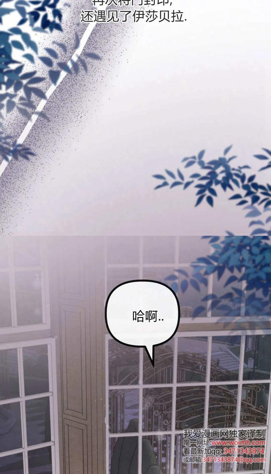 只求你，救救我 第54话 第59页