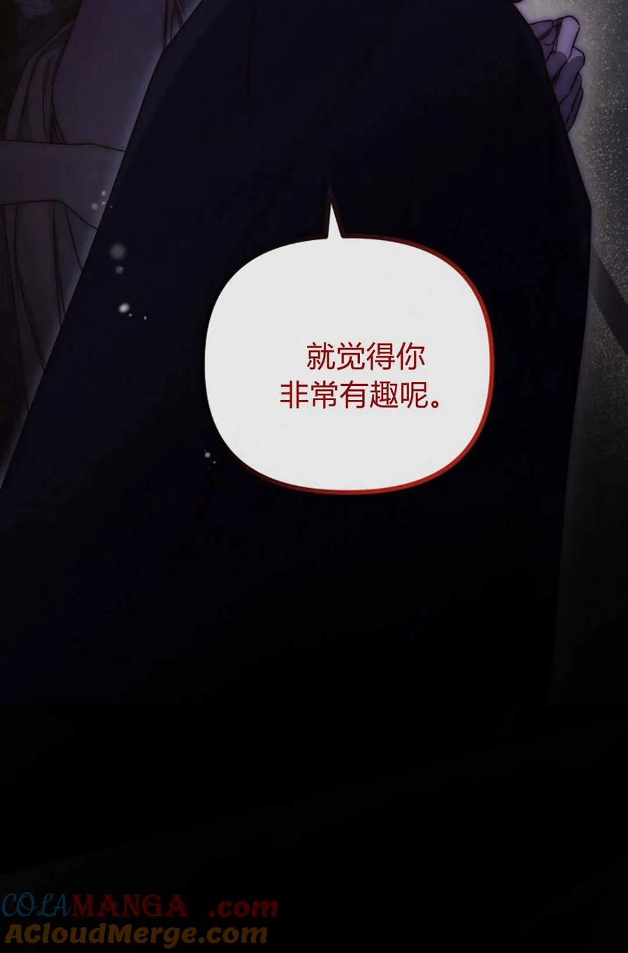 只求你，救救我 第54话 第53页