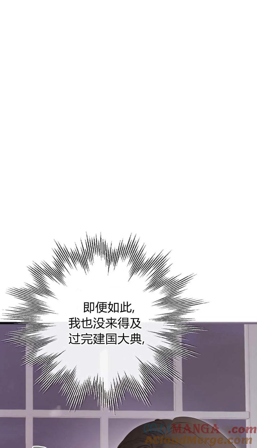 只求你，救救我 第54话 第61页