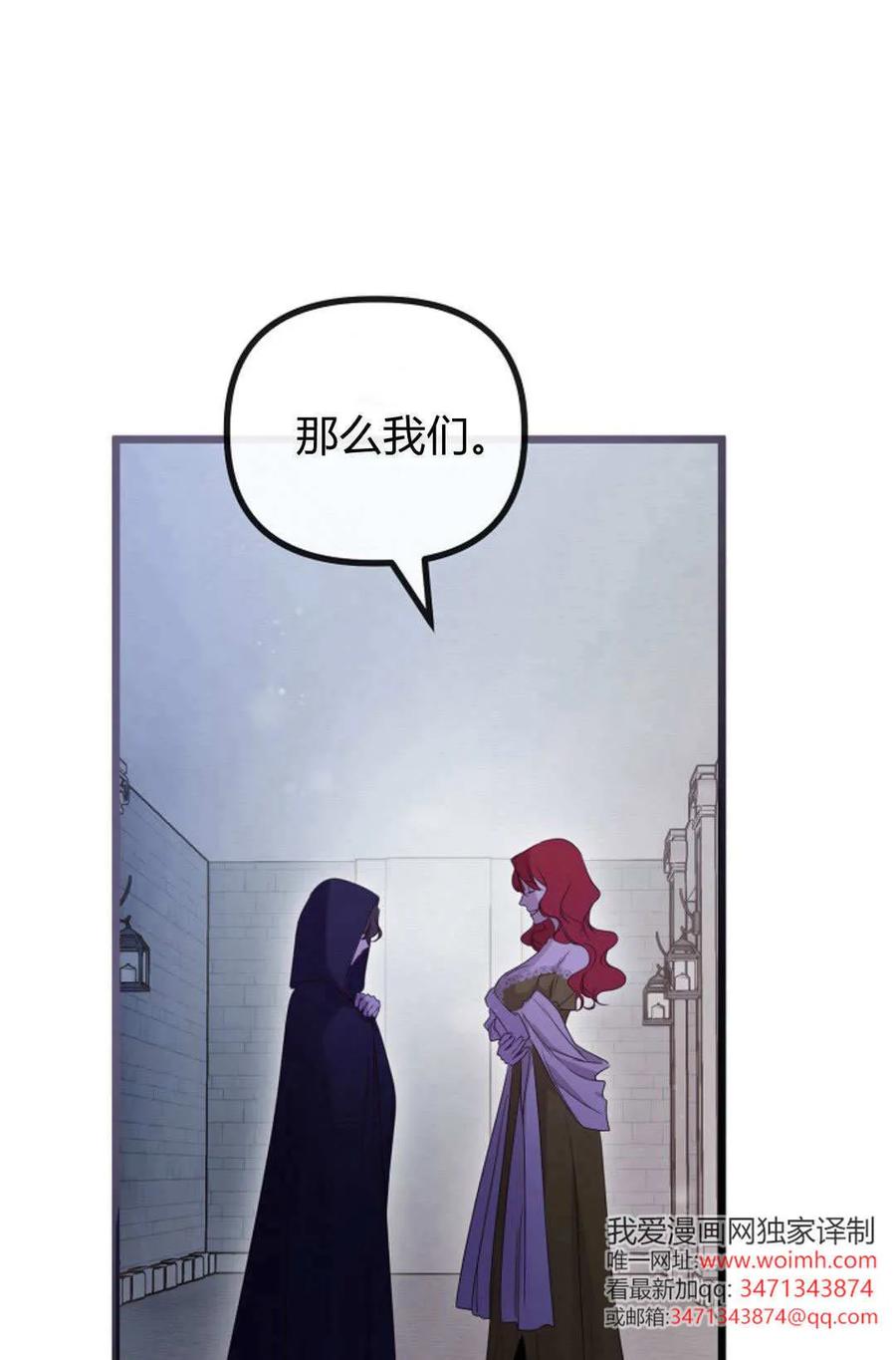 只求你，救救我 第54话 第50页