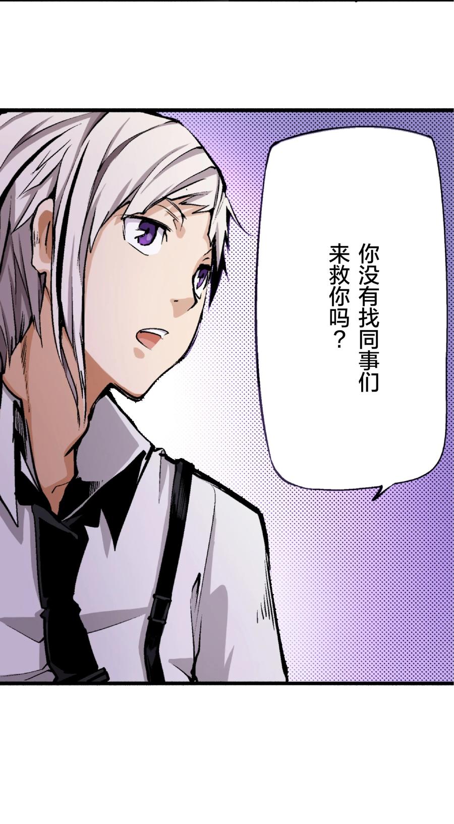 文豪野犬（彩色条漫） - 6 6 - 第36张图