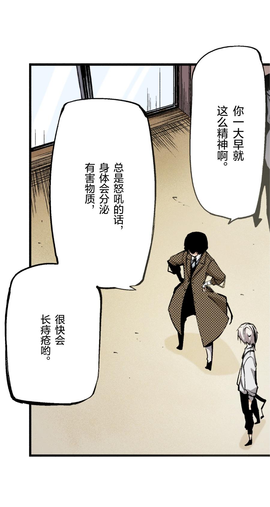 文豪野犬（彩色条漫） - 6 6 - 第48张图