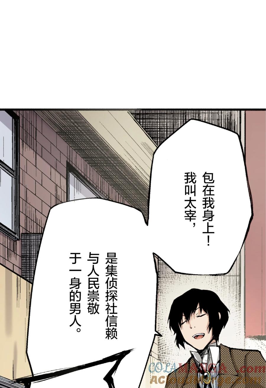 文豪野犬（彩色条漫） - 6 6 - 第43张图