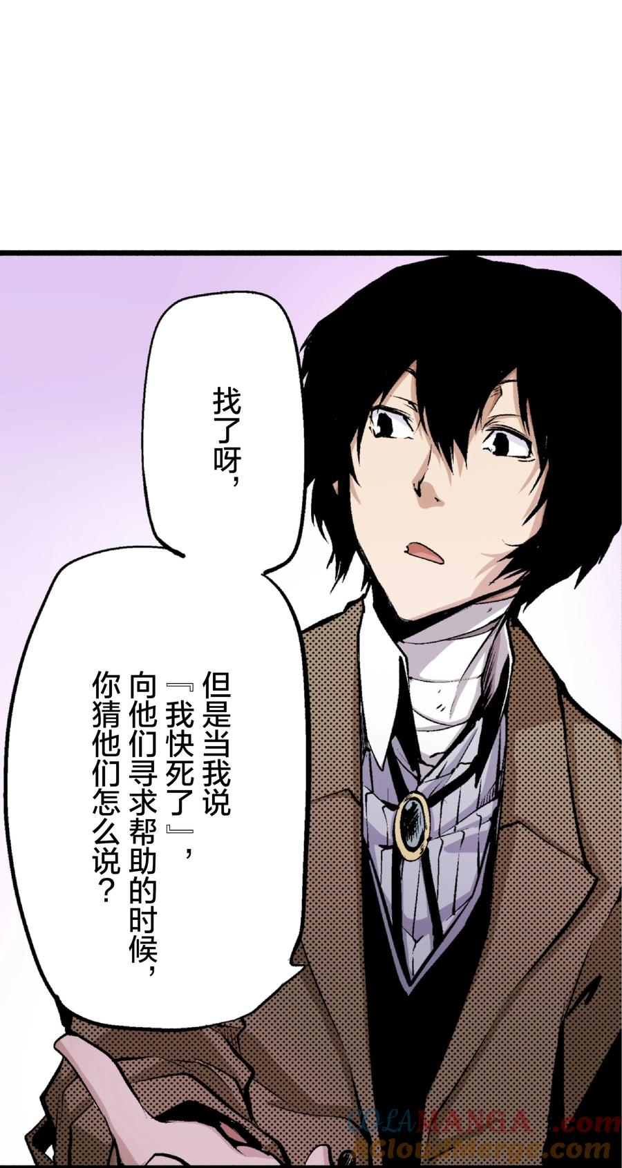 文豪野犬（彩色条漫） - 6 6 - 第37张图