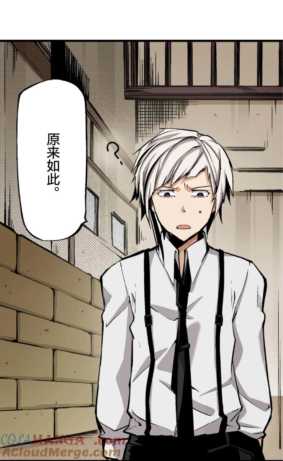 文豪野犬（彩色条漫） - 6 6 - 第31张图