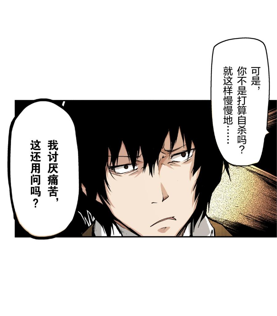 文豪野犬（彩色条漫） - 6 6 - 第30张图