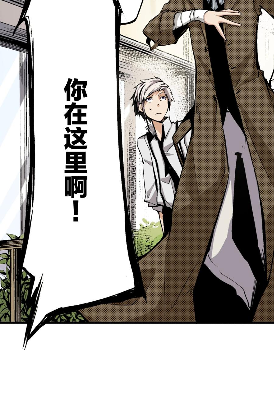 文豪野犬（彩色条漫） - 6 6 - 第44张图