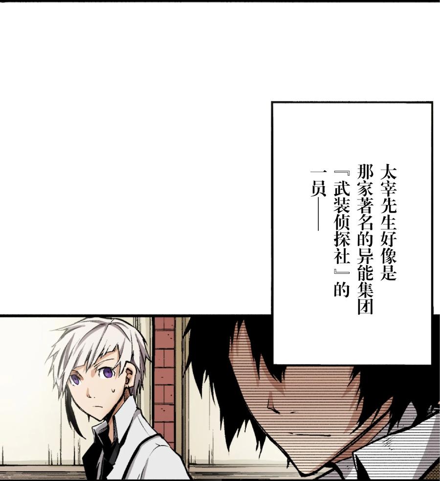 文豪野犬（彩色条漫） - 6 6 - 第35张图