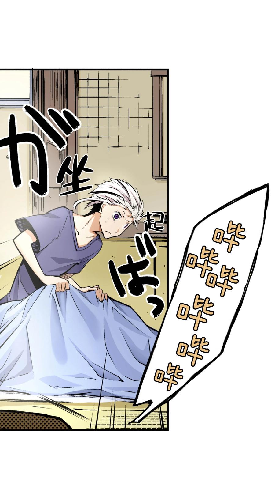 文豪野犬（彩色条漫） - 6 6 - 第12张图