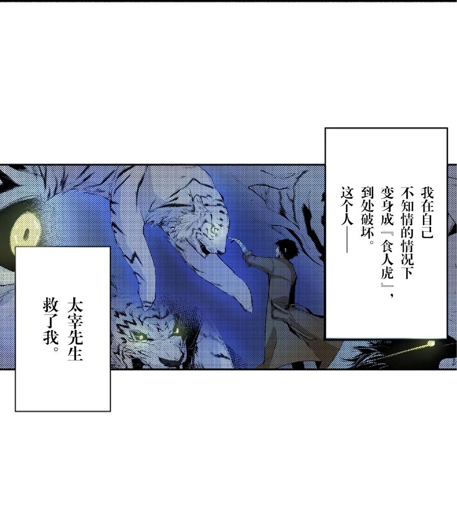 文豪野犬（彩色条漫） - 6 6 - 第33张图