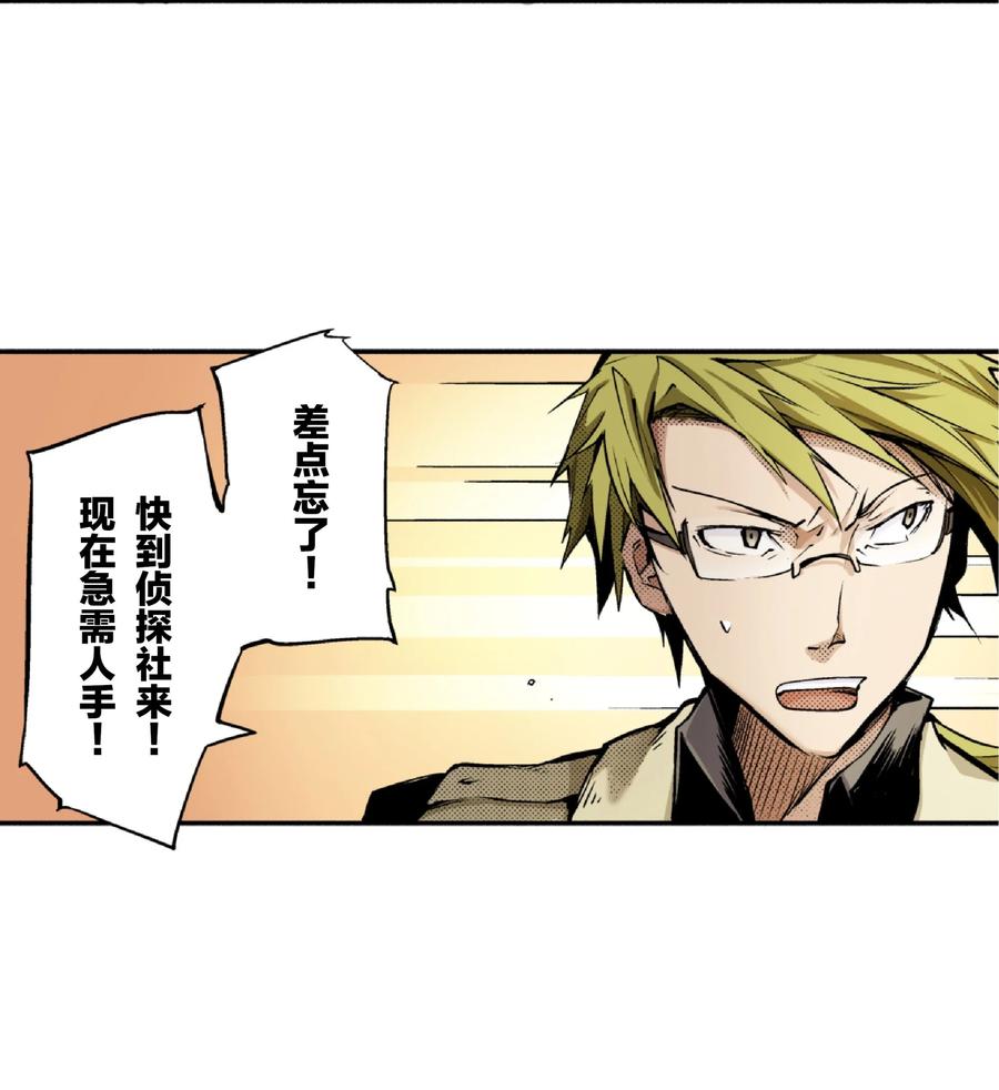 文豪野犬（彩色条漫） - 6 6 - 第54张图