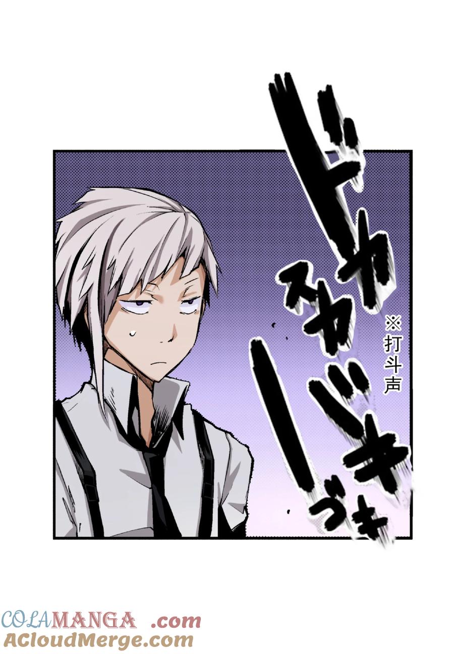 文豪野犬（彩色条漫） - 6 6 - 第52张图