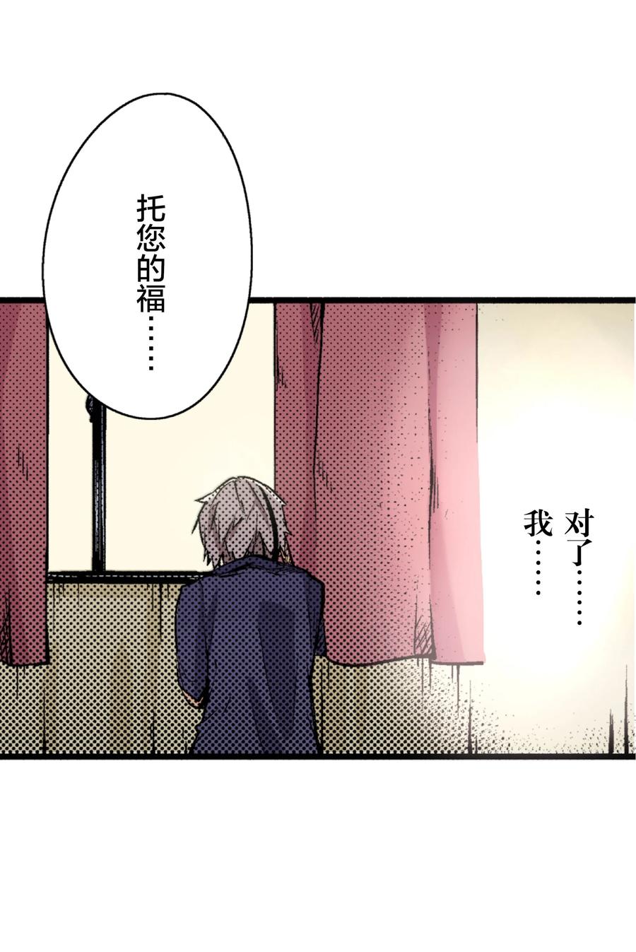 文豪野犬（彩色条漫） - 6 6 - 第17张图