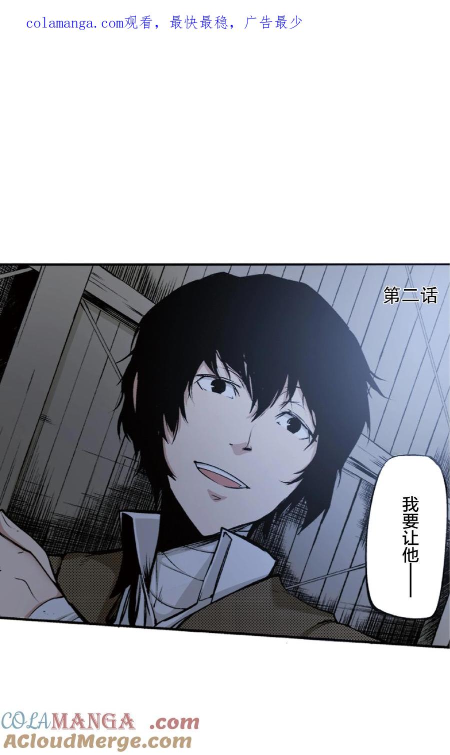 文豪野犬（彩色条漫） - 6 6 - 第1张图