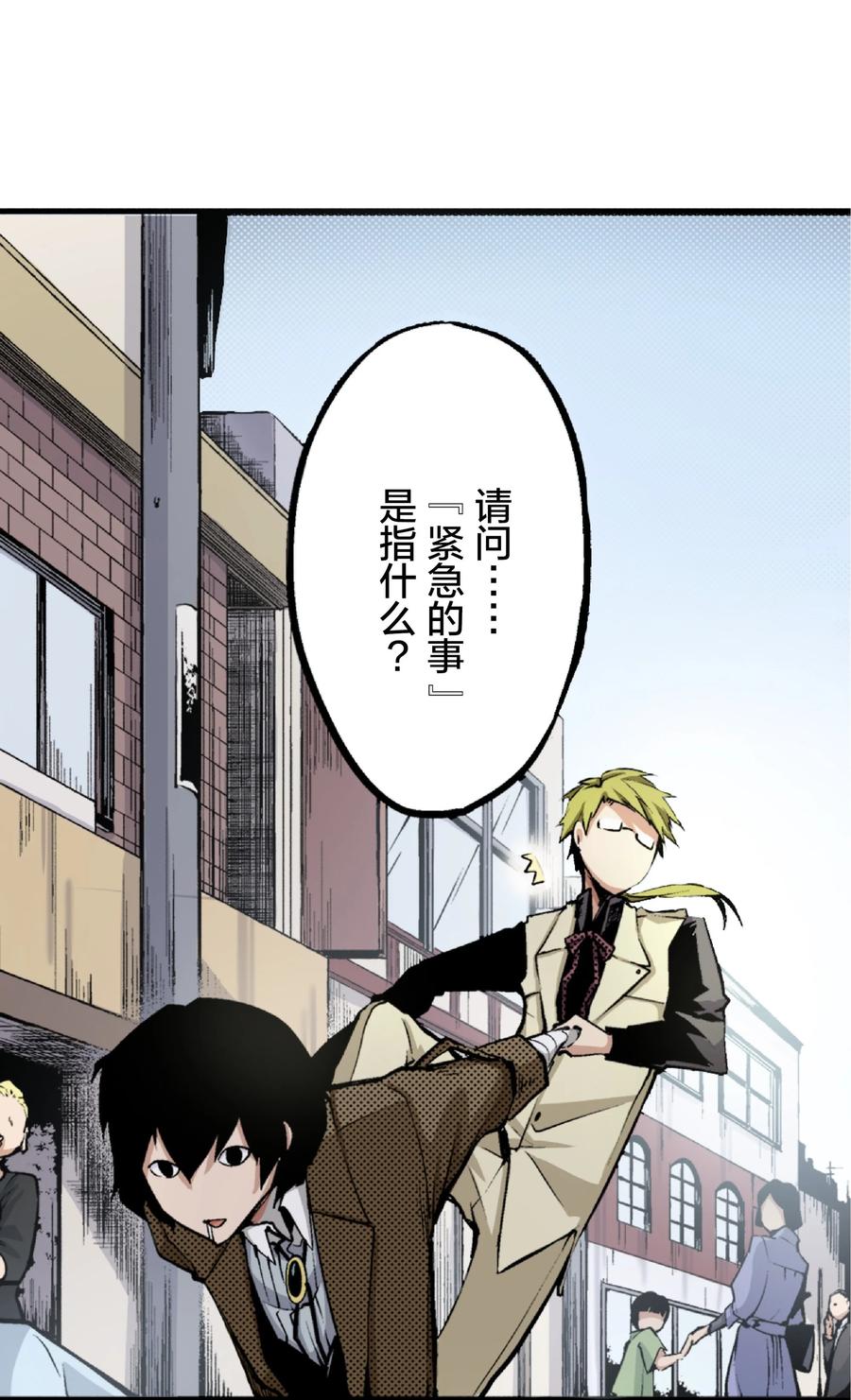 文豪野犬（彩色条漫） - 6 6 - 第53张图