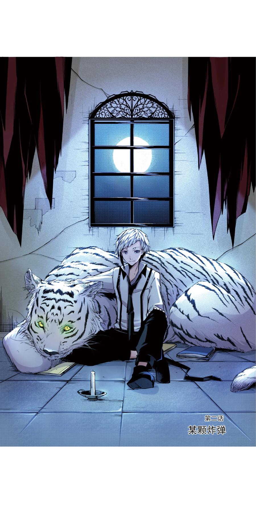 文豪野犬（彩色条漫） - 6 6 - 第5张图