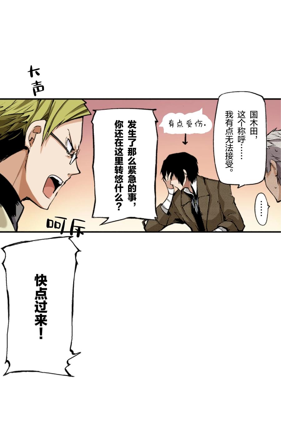 文豪野犬（彩色条漫） - 6 6 - 第47张图