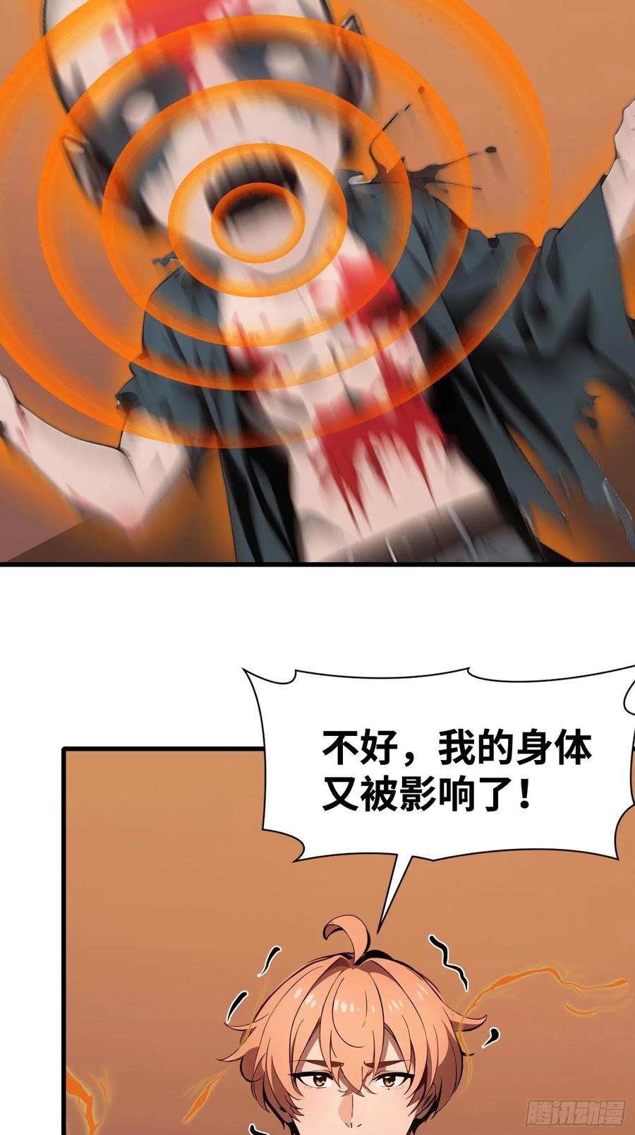 《末日独行：我的黑暗契约》61 身体被控制 第42页