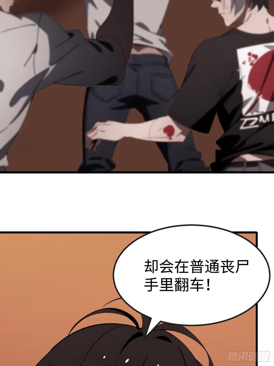 《末日独行：我的黑暗契约》61 身体被控制 第36页