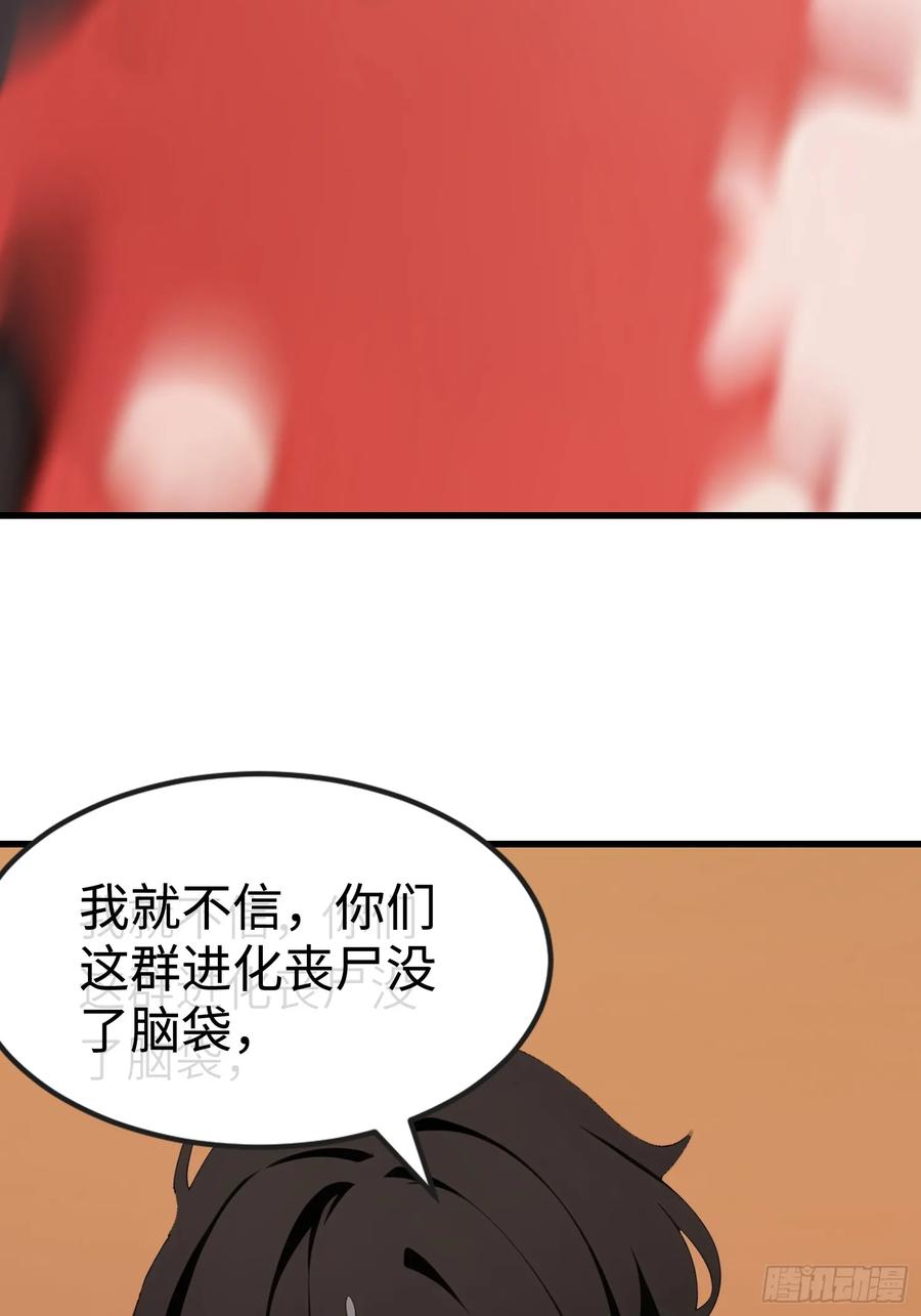 《末日独行：我的黑暗契约》61 身体被控制 第56页
