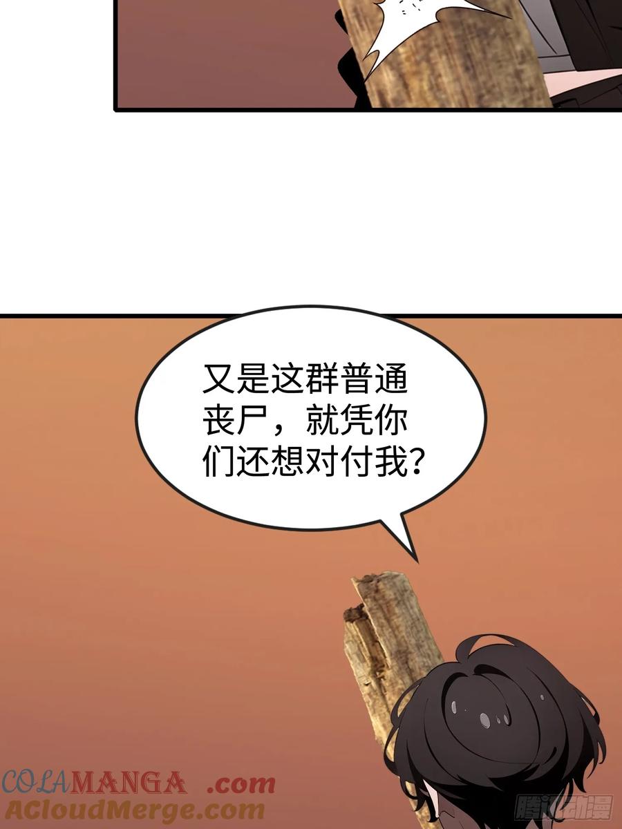《末日独行：我的黑暗契约》61 身体被控制 第31页