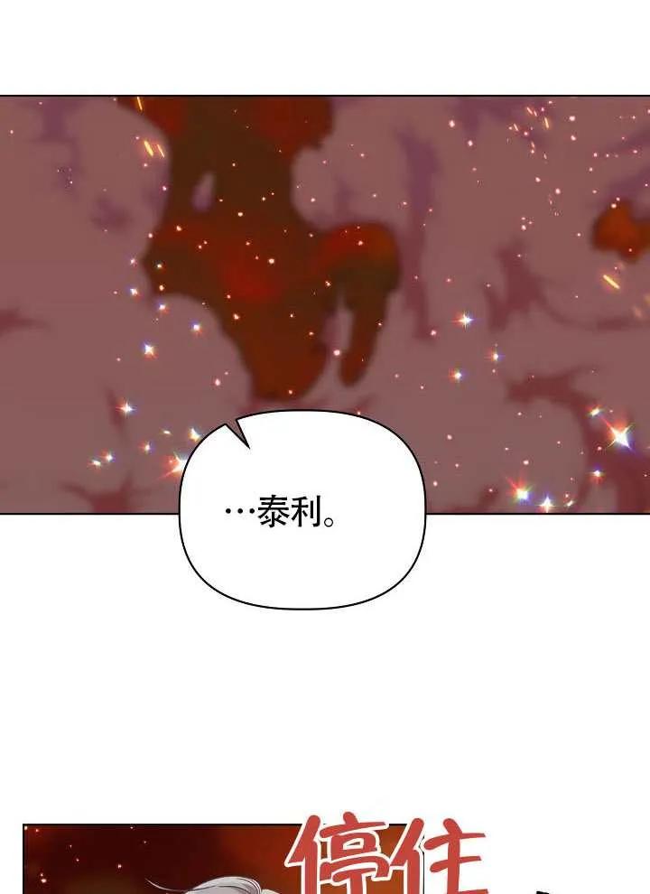 为附身者的特惠 - 第103话 - 第11张图