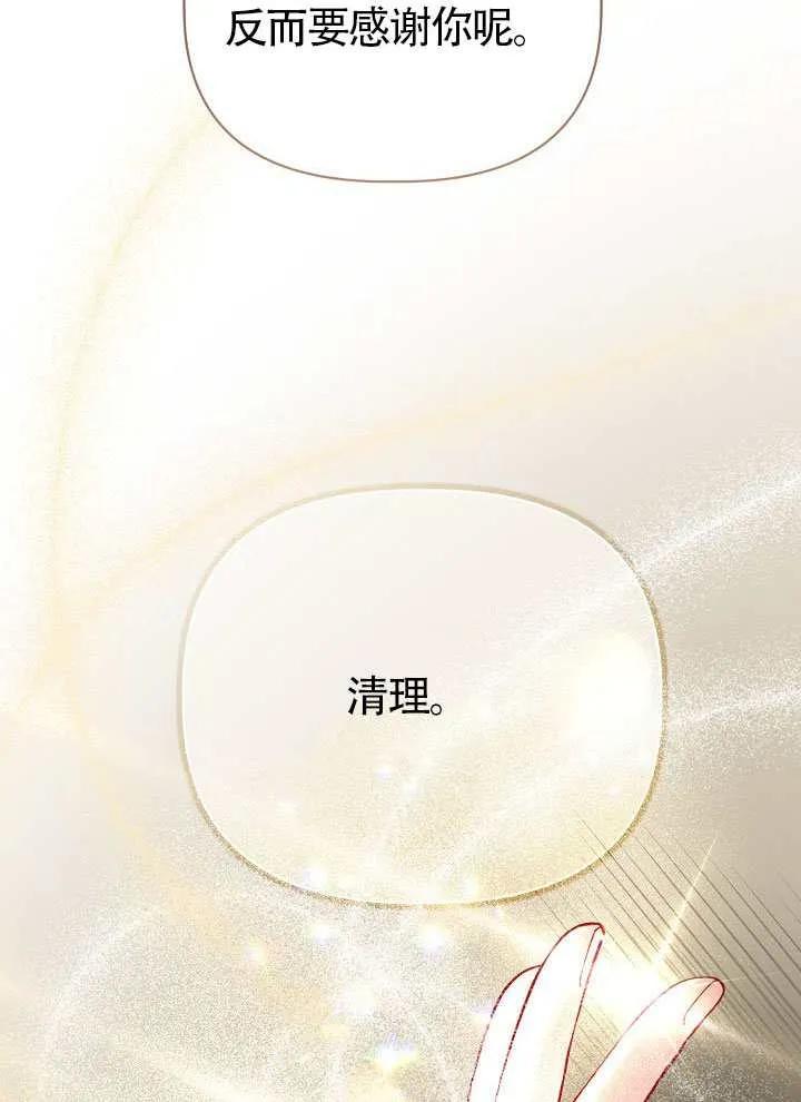 为附身者的特惠 - 第103话 - 第24张图