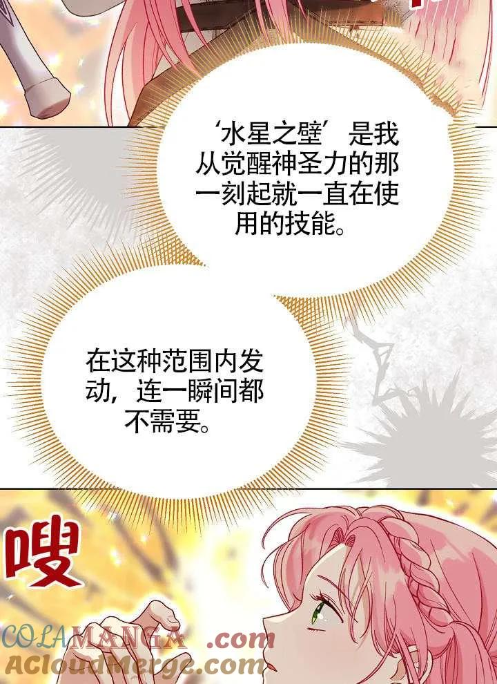 为附身者的特惠 - 第103话 - 第21张图