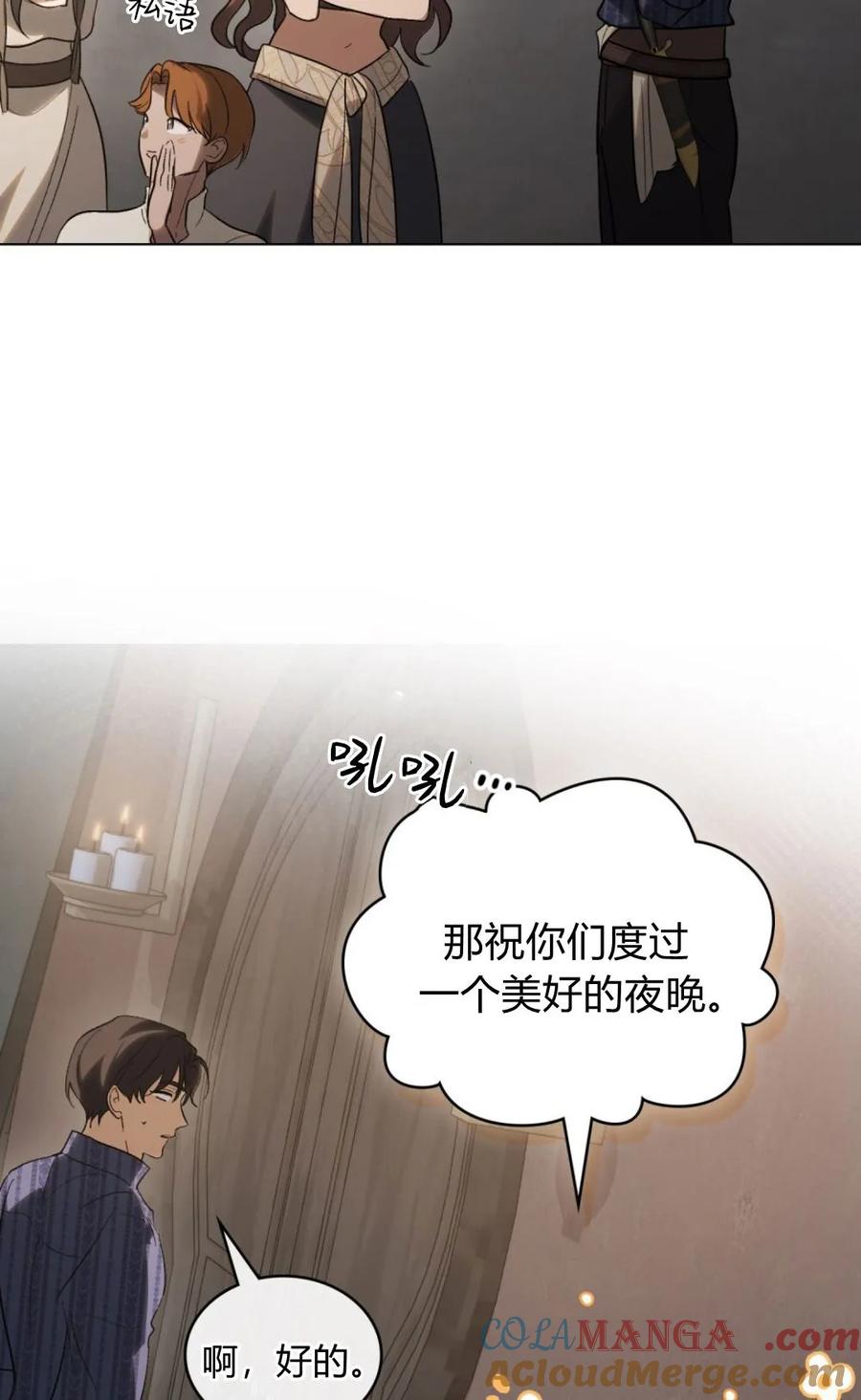 如若遮住神的眼眸亲吻 第68话 第28页