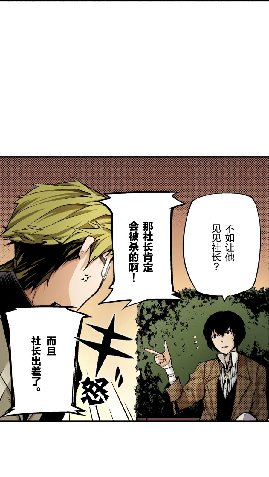 文豪野犬（彩色条漫） - 7 7 - 第15张图