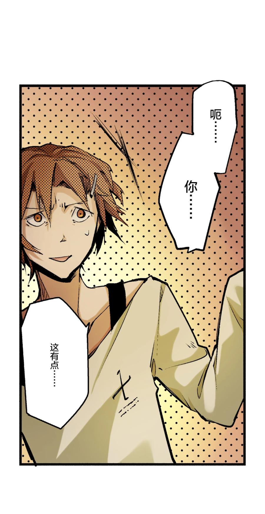 文豪野犬（彩色条漫） - 7 7 - 第50张图